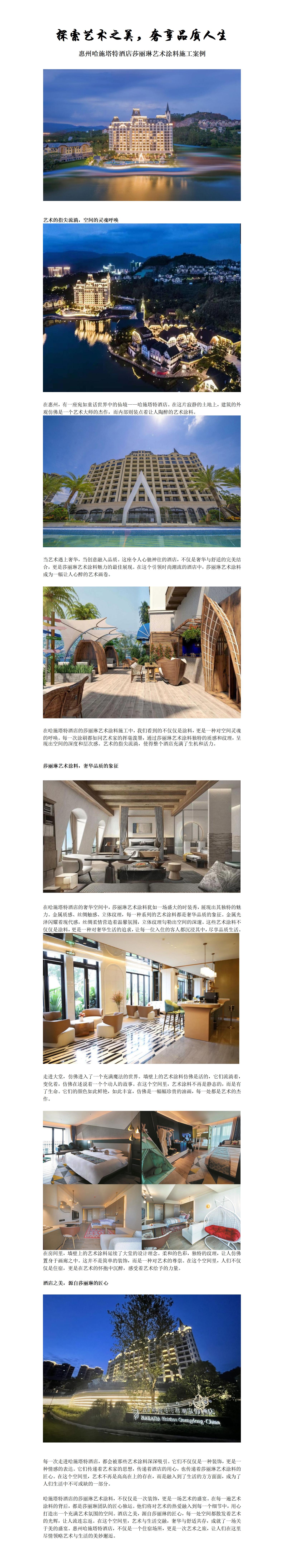 惠州哈施塔特酒店_01(1).jpg